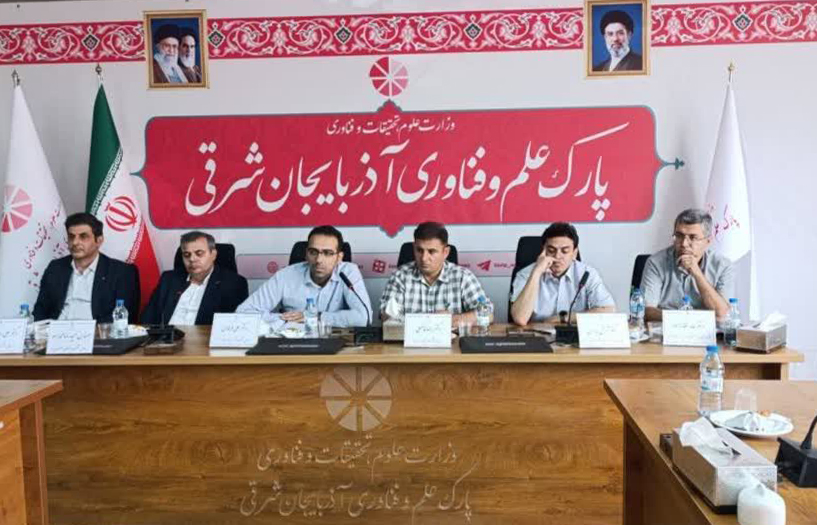 برگزاری نشست تجاری‌سازی و توسعه بازار در پارک علم و فناوری آذربایجان‌شرقی
