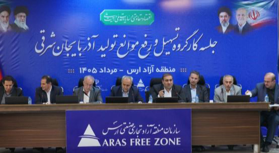منطقه آزاد ارس؛ ظرفیت ملی برای تولید و تاب‌ آوری اقتصادی کشور