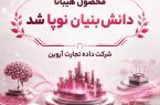 «هیبانا»؛ دانشبنیان نوپای پارک علم و فناوری آذربایجان شرقی «هیبانا»؛ دانشبنیان نوپای پارک علم و فناوری آذربایجان شرقی