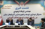 ۶۶۰ مدرسه آذربایجان‌شرقی به انرژی خورشیدی مجهز می‌شود