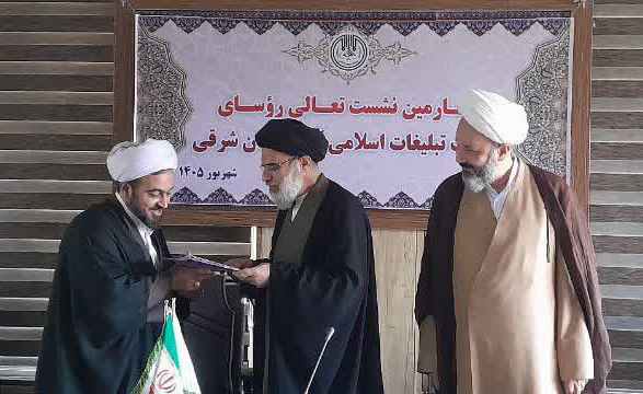 معرفی شهرستان های برتر در ارزیابی عملکرد ادارات تبلیغات اسلامی آذربایجان شرقی