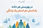 درخشش بهزیستی آذربایجان‌شرقی در سطح کشوری