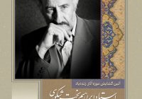 عمارت تاریخی ساعت تبریز میزبان موزه استاد ابراهیم بخت‌شکوهی