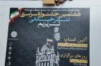 هفتمین جشنواره تئاتر خیابانی «تبریزیم» برگزار میشود