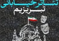 ادای احترام «تبریزیم» به خانواده شهدای اقتدار
