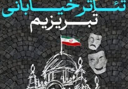 ادای احترام «تبریزیم» به خانواده شهدای اقتدار