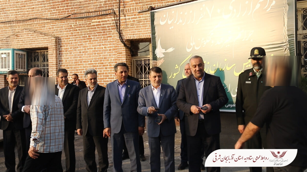 آزادی ۷۰ زندانی جرایم غیرعمد در آذربایجان شرقی